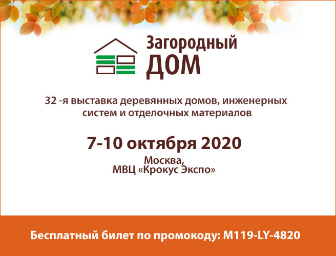 Теколит на выставке «Загородный дом. Осень 2020»